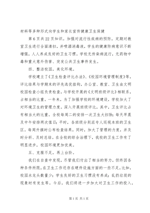 学校环境卫生自查报告 (2).docx