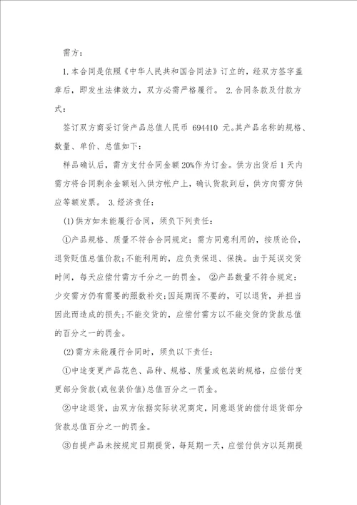 公司服装厂销售合同6篇