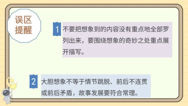 统编版语文三年级下册2024-2025学年度第五单元习作：奇妙的想象（课件）