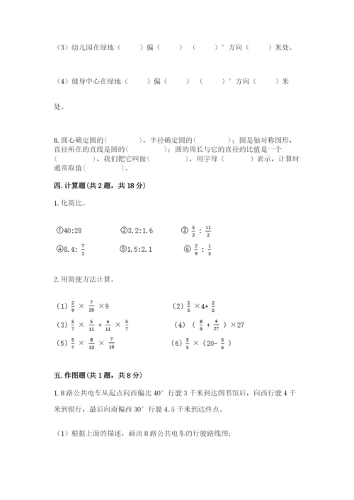 小学数学六年级上册期末测试卷含答案【满分必刷】.docx