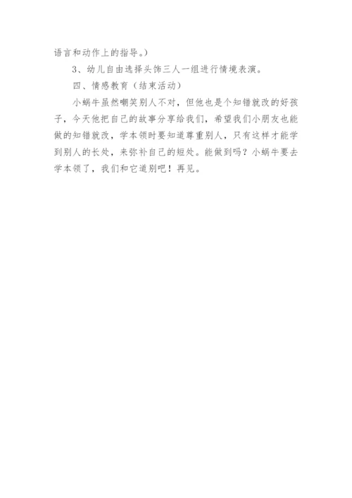 中班语言优秀故事教案《小蜗牛的本领》.docx