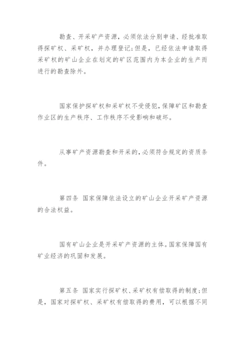 中华人民共和国矿产资源管理法.docx