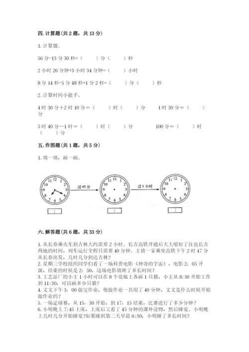 第六单元 时分秒 测试卷-西师大版二年级下册数学含答案.docx