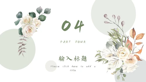 绿色简约小清新水彩花卉教学课件PPT模板