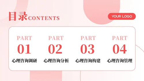 红色简约风PPT模板_心理咨询与健康生活PPT模板