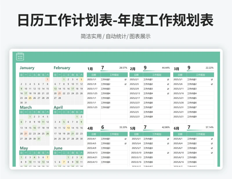 日历工作计划表-年度工作规划表