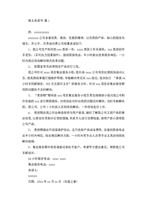 产品承诺书范文集锦8篇