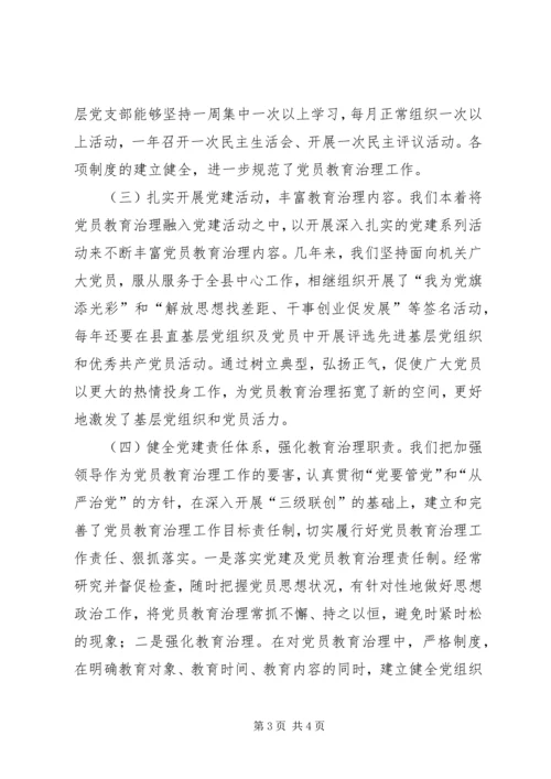 机关党员干部教育培训自查报告.docx