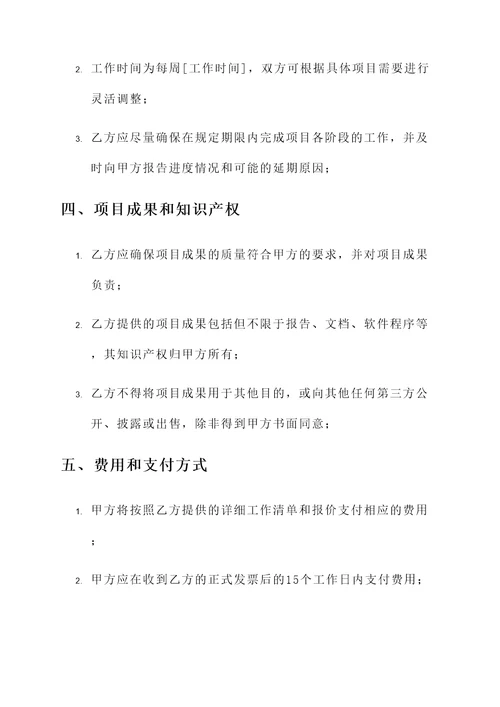 项目经理委托协议书