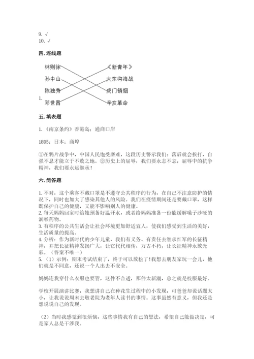 部编版五年级下册道德与法治 期末测试卷精品（易错题）.docx