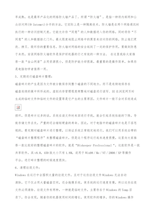 计算机软硬件的日常维护毕业论文.docx