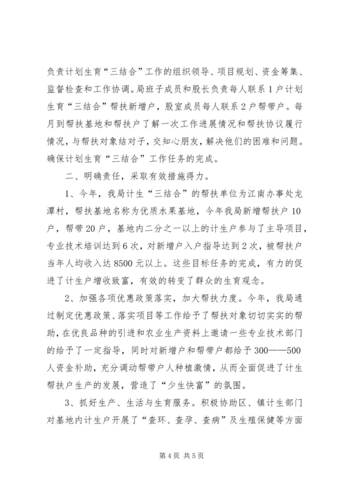 文广局单位计划生育工作总结.docx