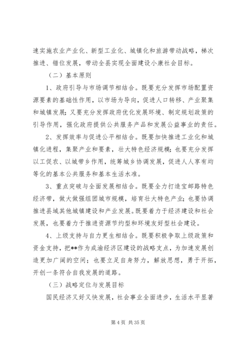 经济圈建设发展计划.docx