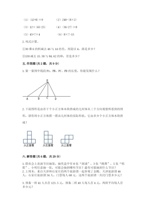 苏教版小学四年级上册数学期末卷（培优b卷）.docx