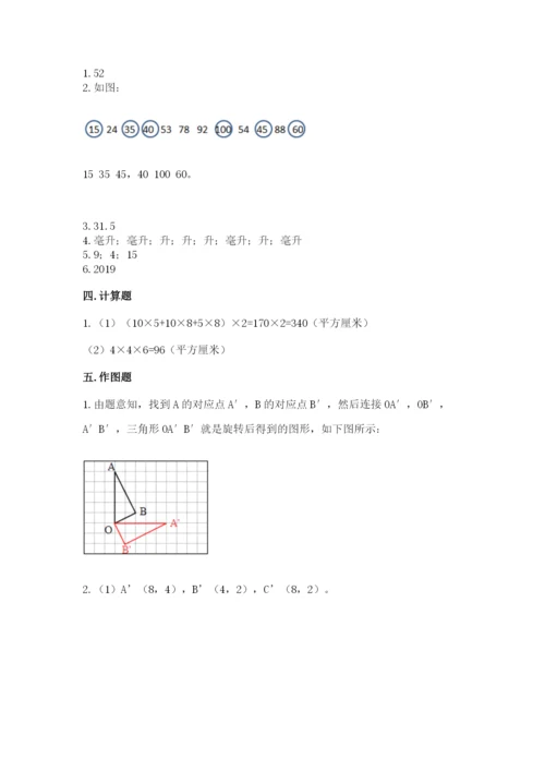 人教版五年级下册数学期末测试卷附答案【突破训练】.docx