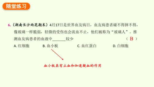 4.4.1流动的组织——血液-七年级生物下学期同步精品课件（2024人教版）(共38张PPT)