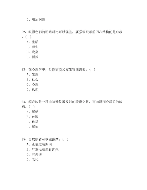 2020年浙江省中级美容职业技能鉴定理论知识100题有答案