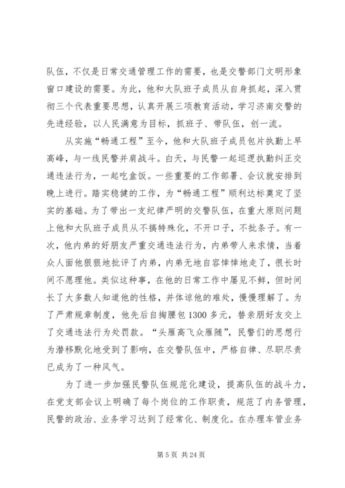 公安交警大队大队长先进事迹材料.docx