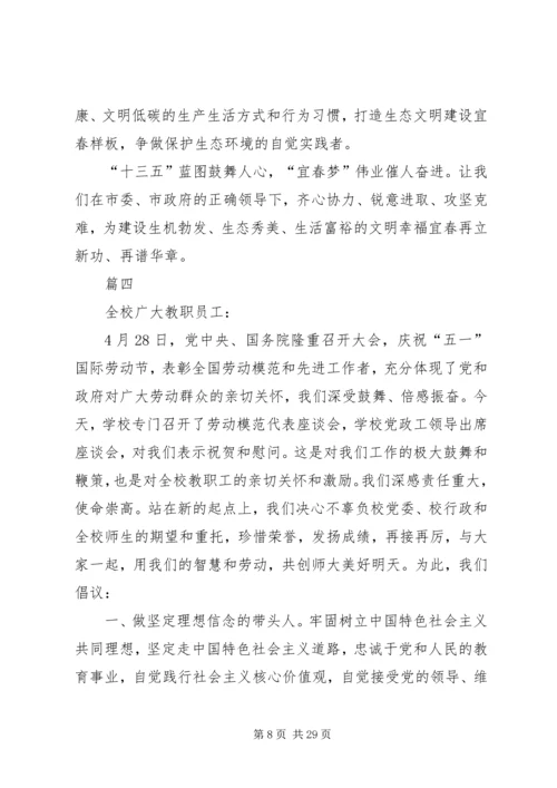 五一劳模倡议书精选13篇.docx