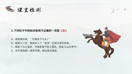 浅色古风朝天子咏喇叭人教版九年级下册语文课件PPT模板宣传P语文九年级下册