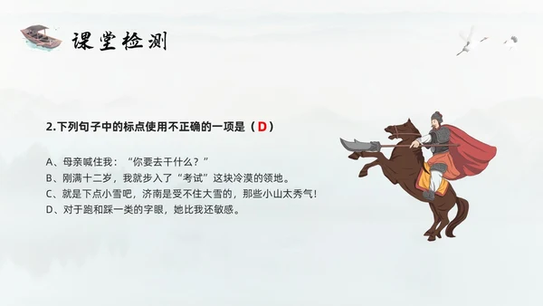 浅色古风朝天子咏喇叭人教版九年级下册语文课件PPT模板宣传P语文九年级下册