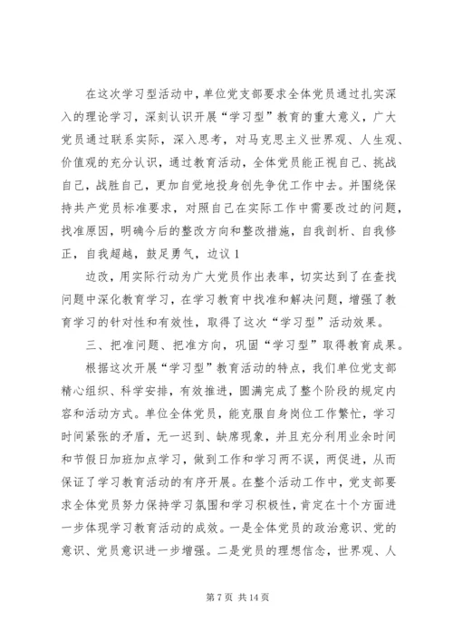 第一篇：党支部民主生活座谈会党支部民主生活座谈会.docx