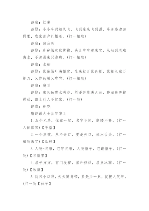 猜谜语大全及答案精编汇总.docx