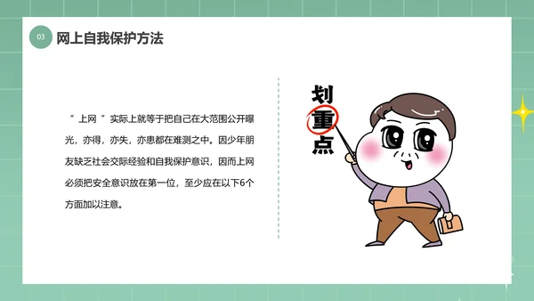 中小学生网络安全教育ppt模板