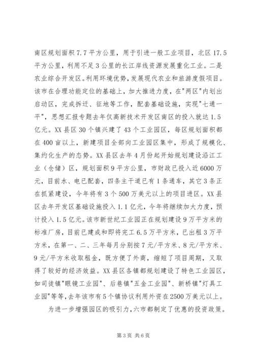 外地学习考察报告 (9).docx