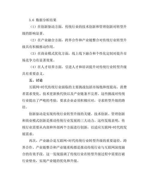 互联网+时代的传统行业转型策略