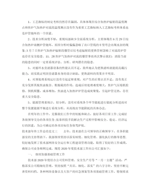 精编之技术部年终工作总结范文2.docx