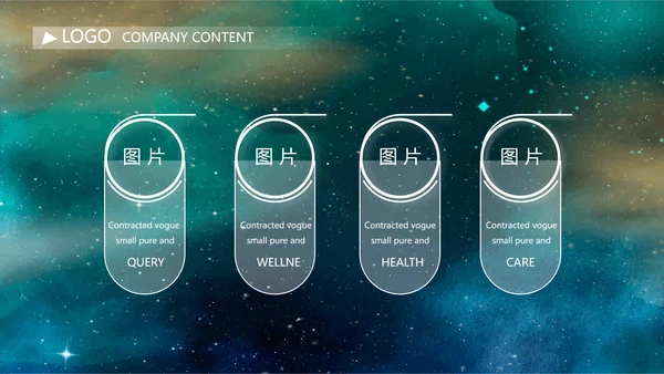 唯美星空商业计划书商务动态PPT模板