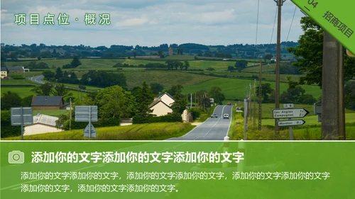 乡村振兴城乡融合绿色生态之城通用PPT模板