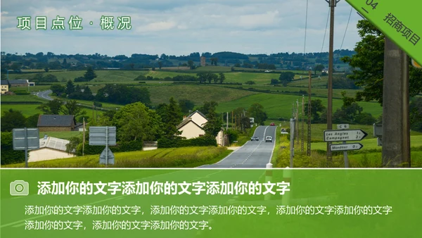 乡村振兴城乡融合绿色生态之城通用PPT模板