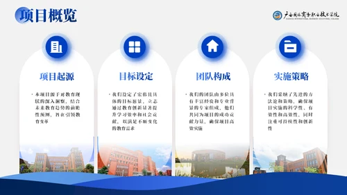 广西国际商务职业技术学院-蓝色系学术风通用PPT模板