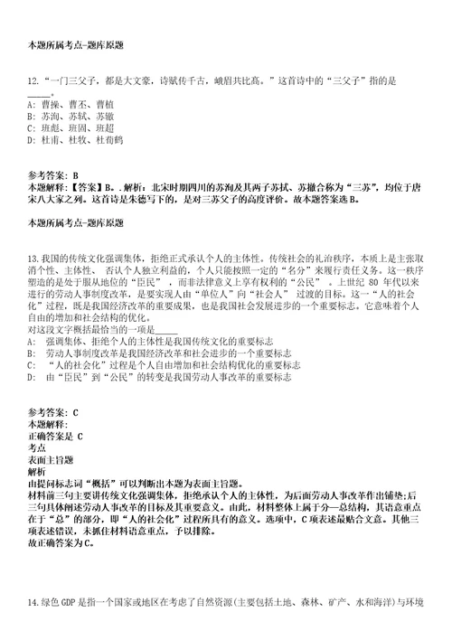 四川2021年02月中国社会科学院世界宗教研究所人才引进招聘6人强化练习题答案解析