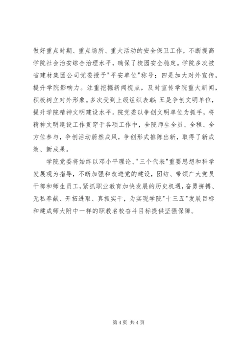 学院党委事迹材料.docx