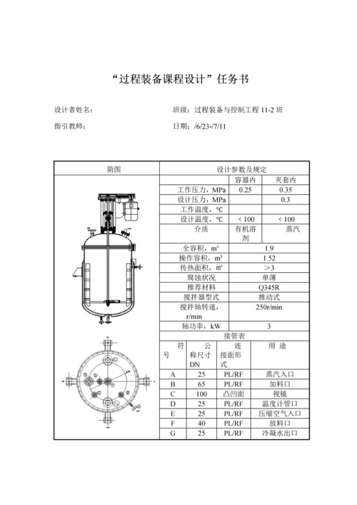 夹套式反应釜设计专项说明书分解.docx