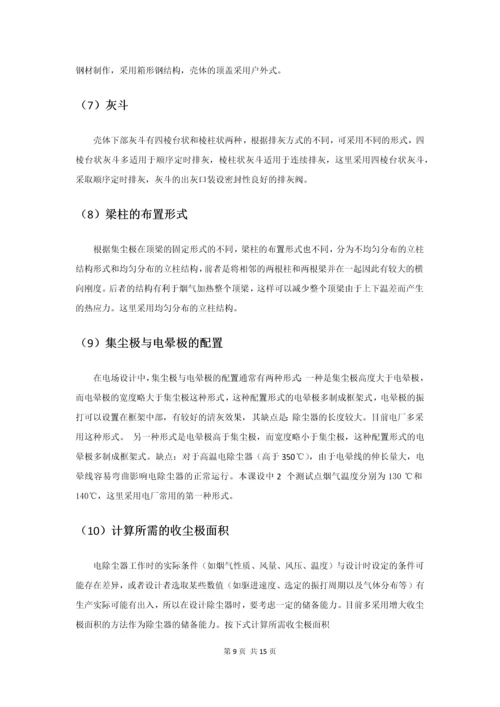 电除尘器课程设计报告.docx