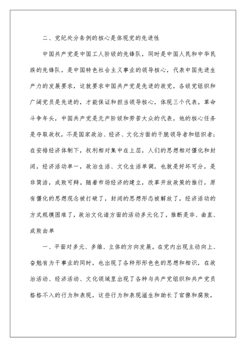 2022教师学习党员纪律处分条例心得体会一 学习老教师的心得体会