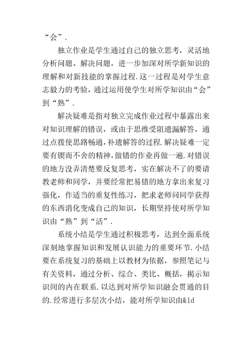 高中数学成绩差的原因及解决方法