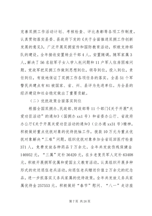 民政侨务局工作总结及XX年工作安排意见(精选多篇).docx