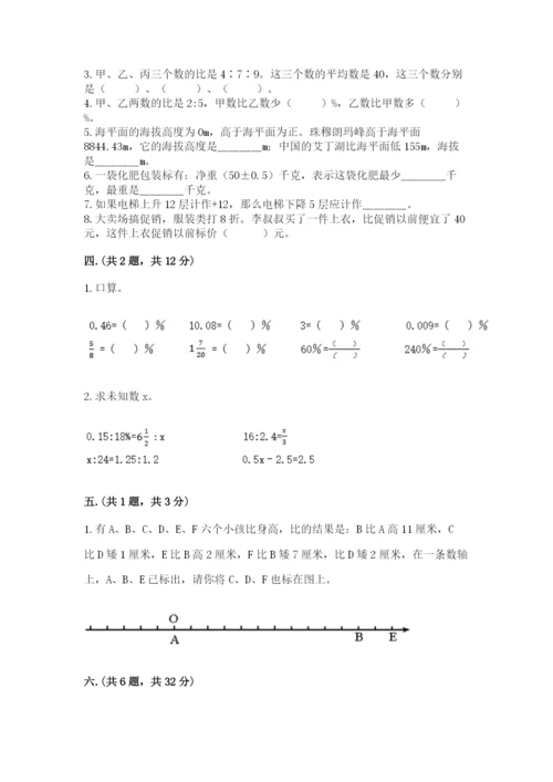 青岛版六年级数学下学期期末测试题附完整答案【必刷】.docx