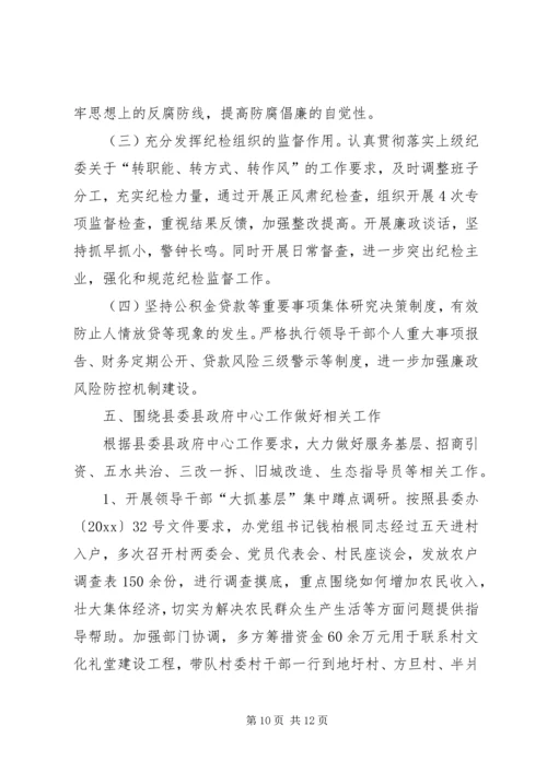 乡镇房改办领导班子年终工作总结范文.docx