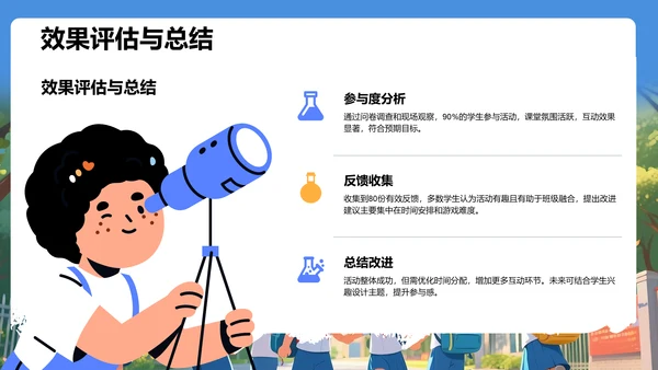 蓝色插画风迎新班会活动策划PPT模板