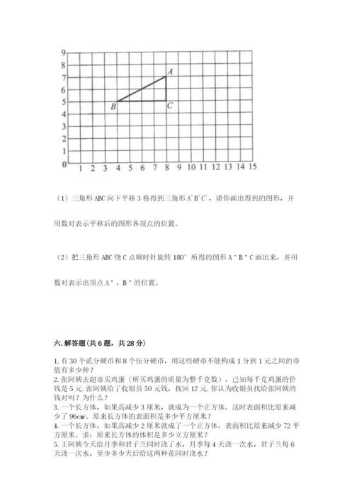 人教版五年级下册数学期末测试卷附参考答案（巩固）.docx