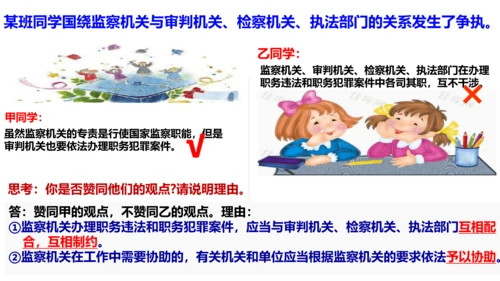 八下道德与法治第六课 国家机构复习课课件（52张ppt)