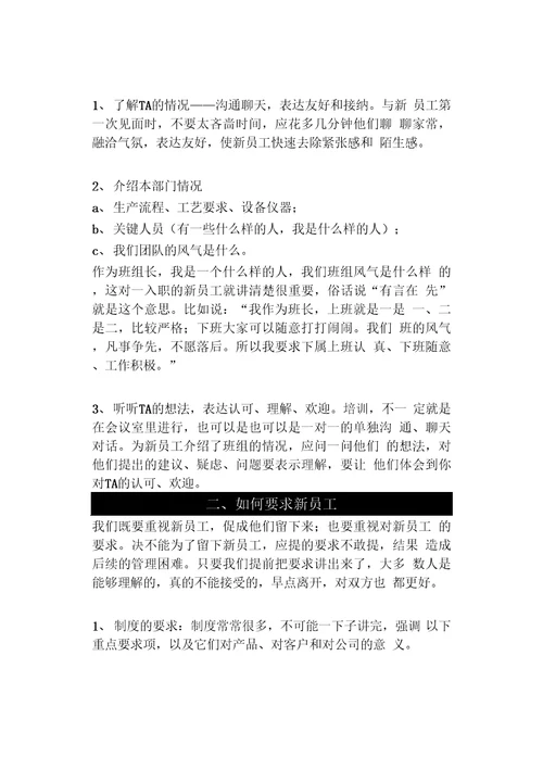 班组长与新员工的那些较量