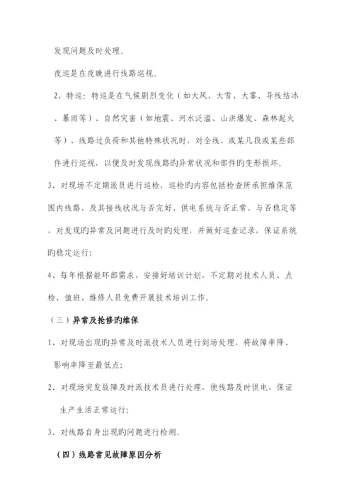 线路维保方案.docx