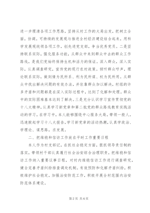 村干部年度述职述廉报告范文精选.docx